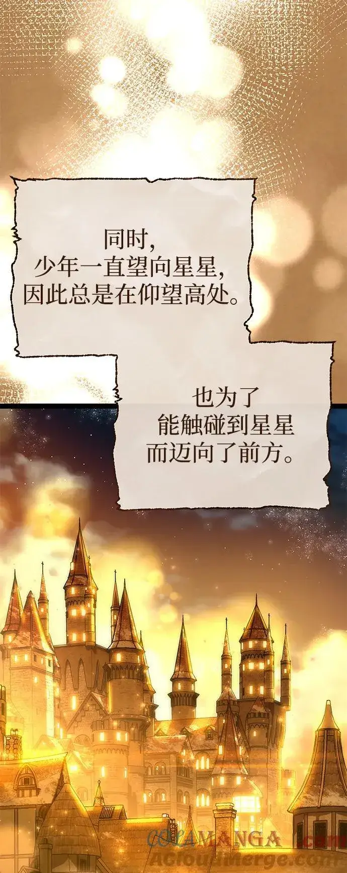 漫画《星剑大师》第77话第31张图