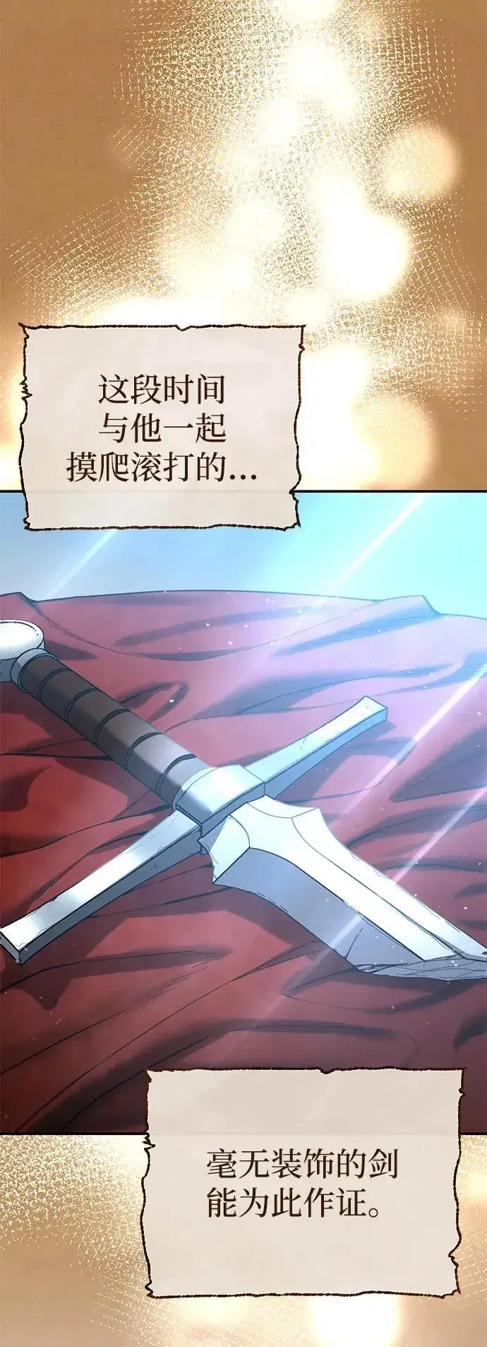 漫画《星剑大师》第77话第33张图