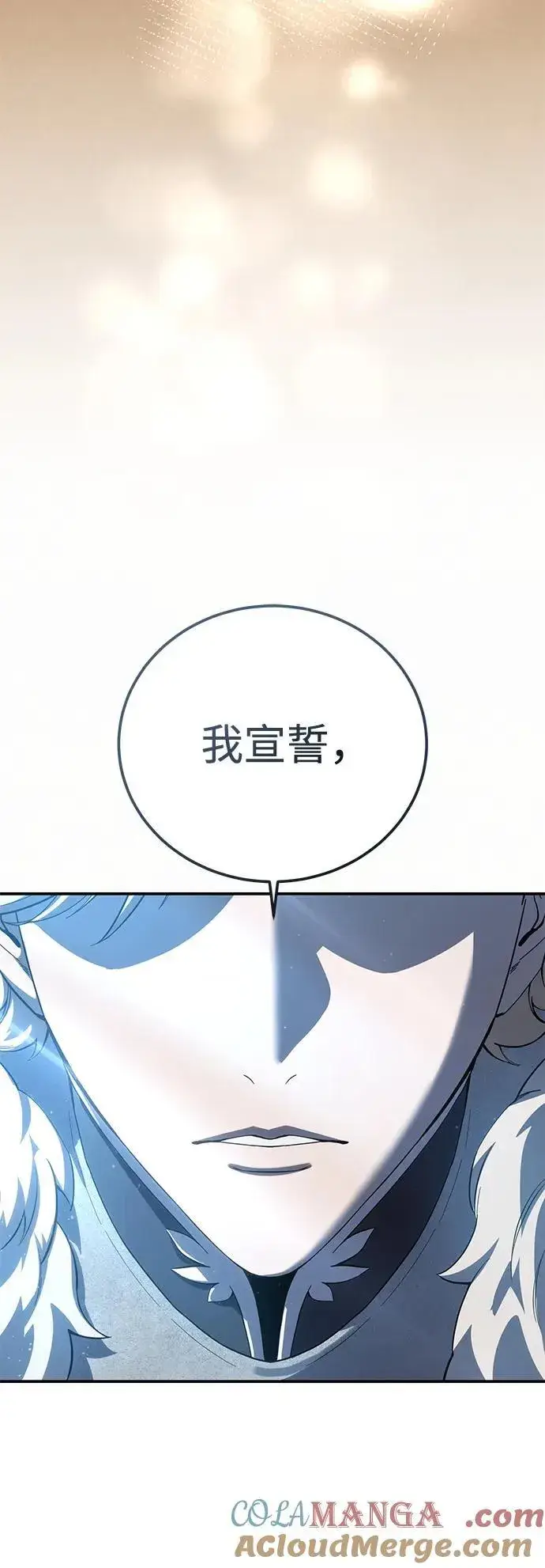 漫画《星剑大师》第77话第34张图