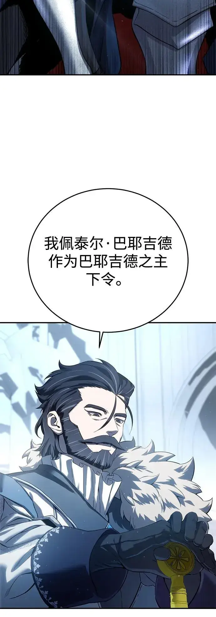 漫画《星剑大师》第77话第36张图