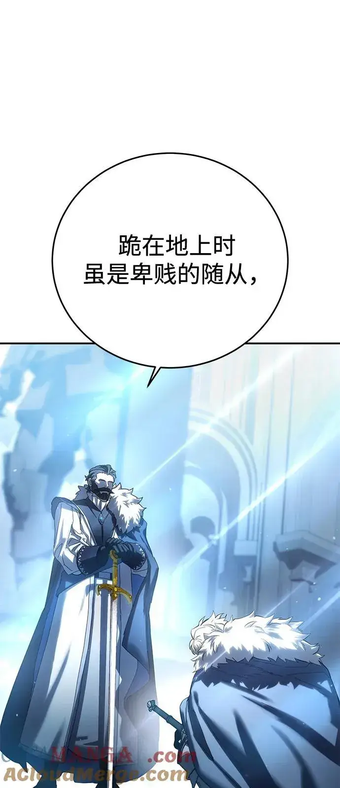 漫画《星剑大师》第77话第37张图