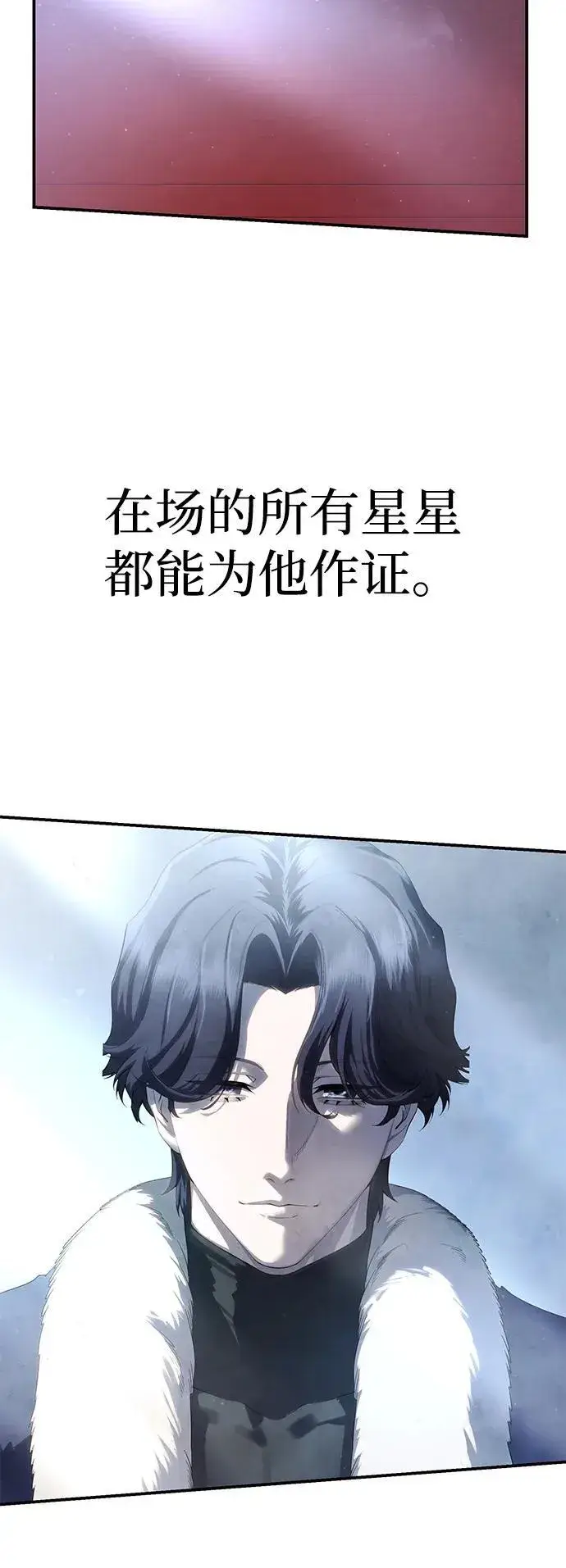 漫画《星剑大师》第77话第48张图