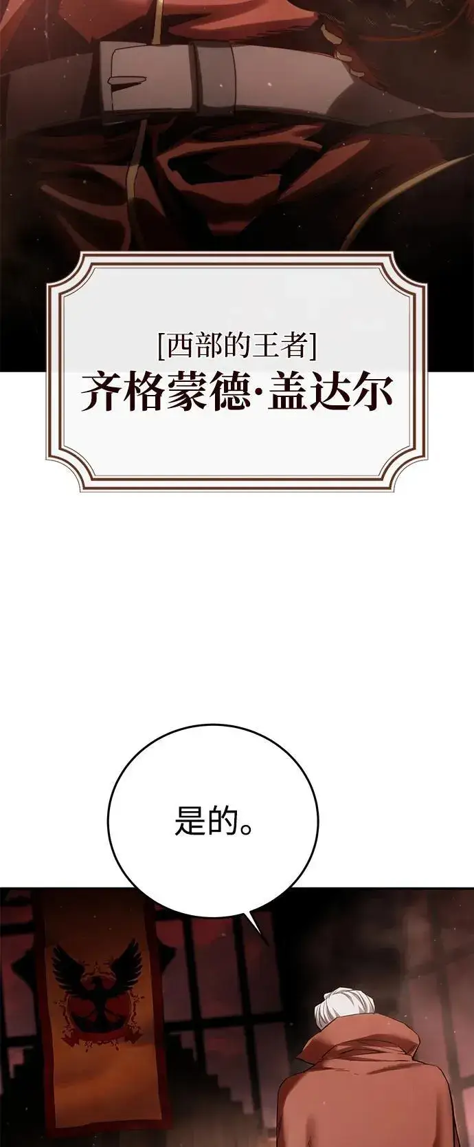 漫画《星剑大师》第77话第57张图