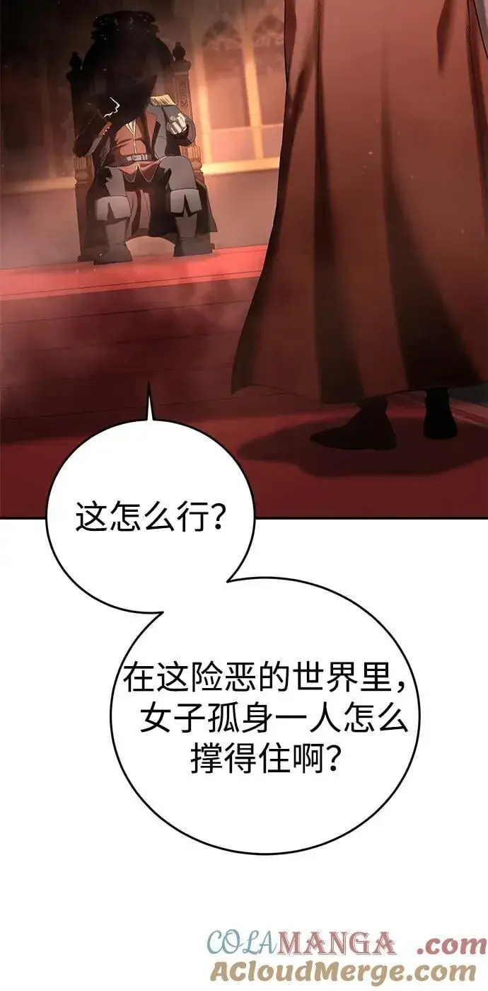 漫画《星剑大师》第77话第58张图