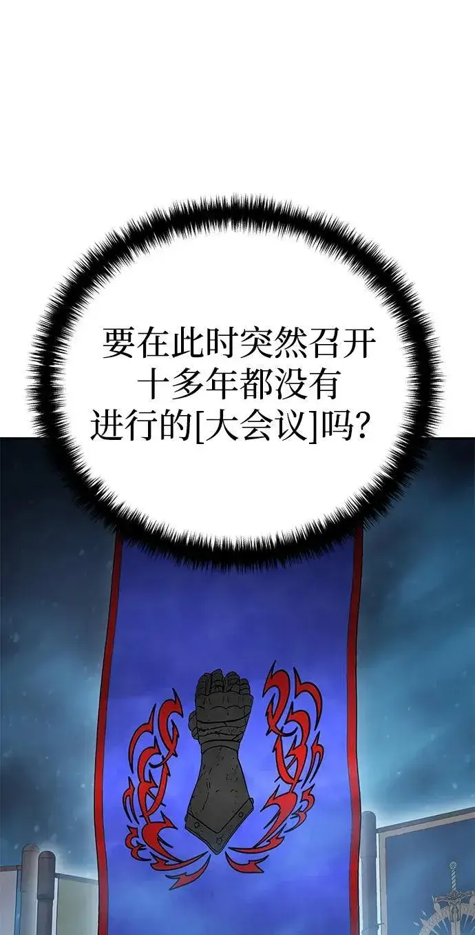 漫画《星剑大师》第77话第71张图