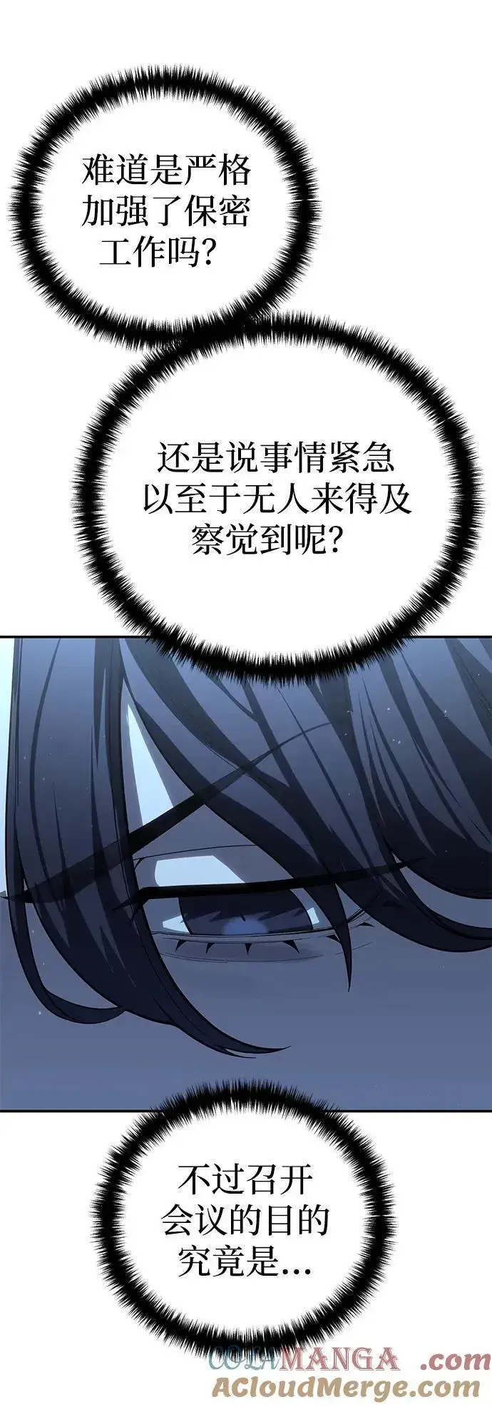 漫画《星剑大师》第77话第73张图