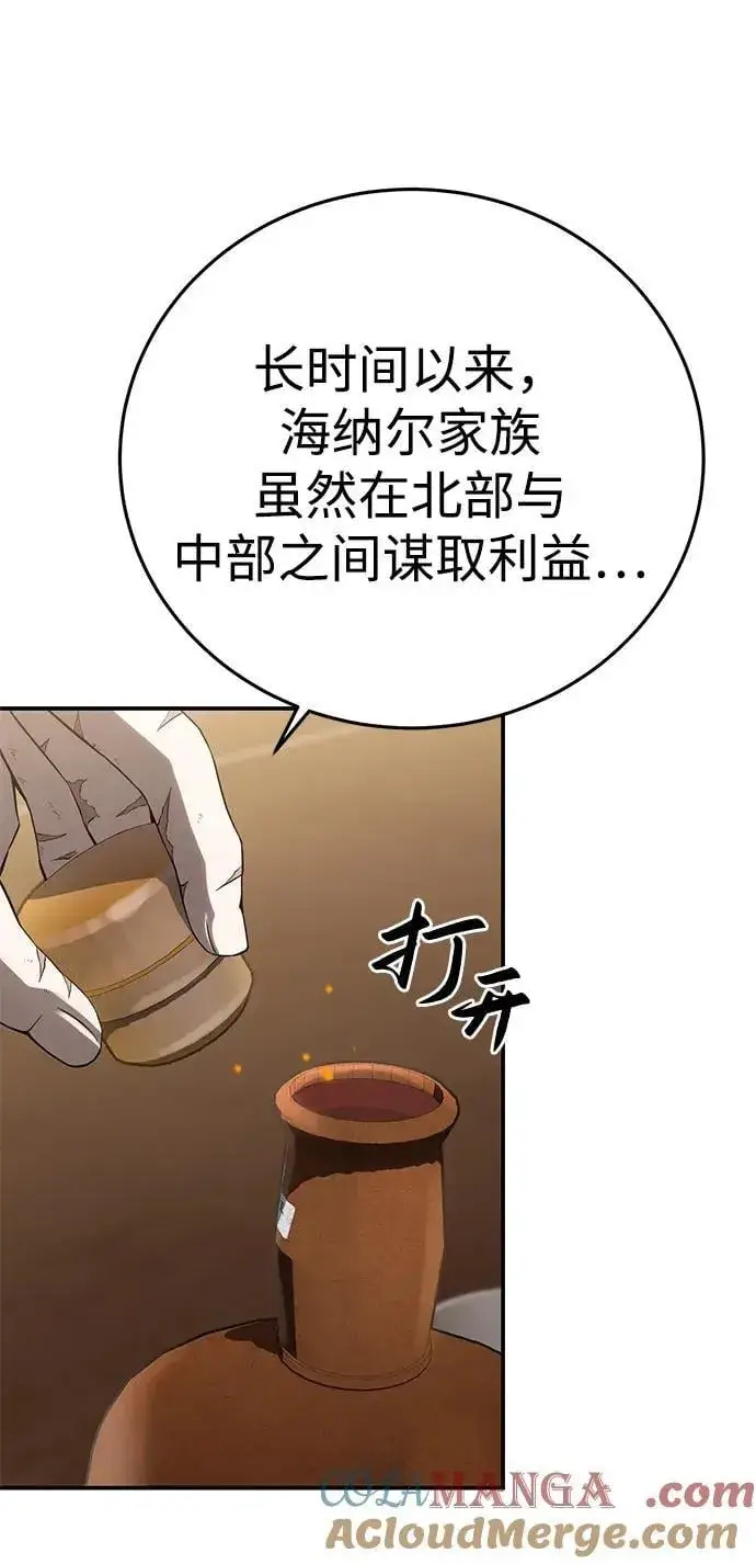 漫画《星剑大师》第77话第76张图