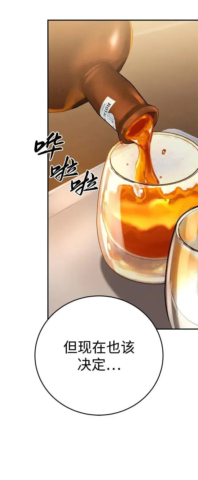 漫画《星剑大师》第77话第77张图