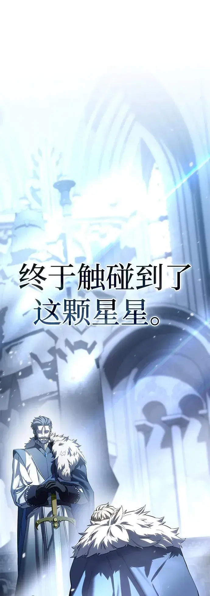 漫画《星剑大师》第77话第8张图