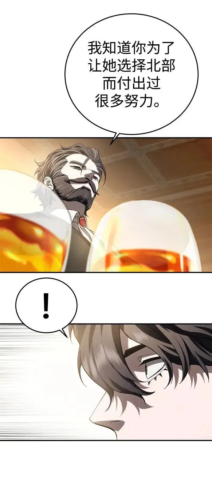 漫画《星剑大师》第77话第83张图