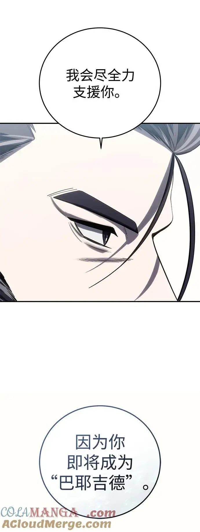 漫画《星剑大师》第77话第85张图