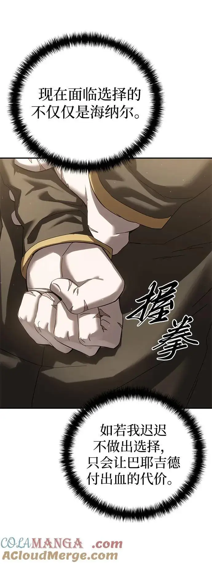 漫画《星剑大师》第77话第91张图