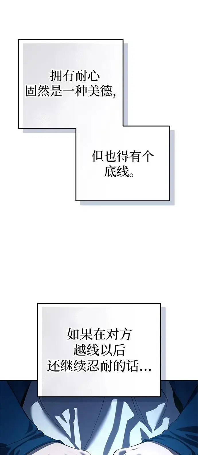 漫画《星剑大师》第79话第26张图