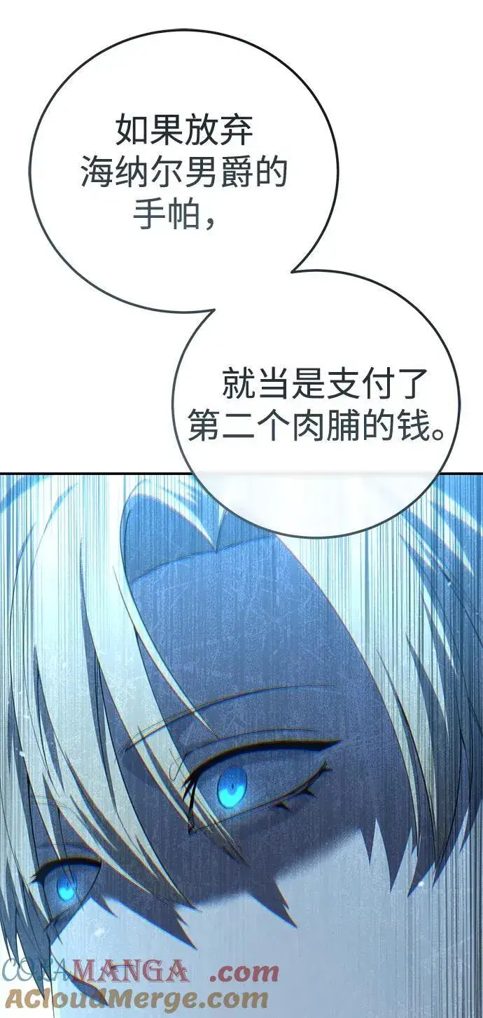 漫画《星剑大师》第81话第17张图