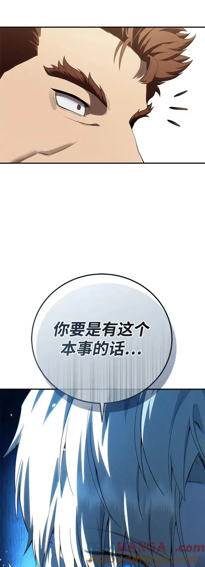 漫画《星剑大师》第81话第25张图