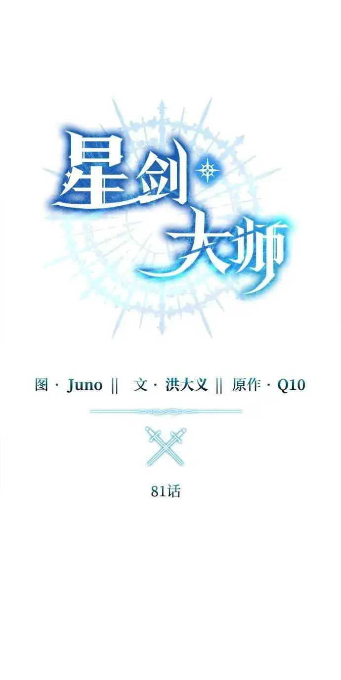 漫画《星剑大师》第81话第27张图