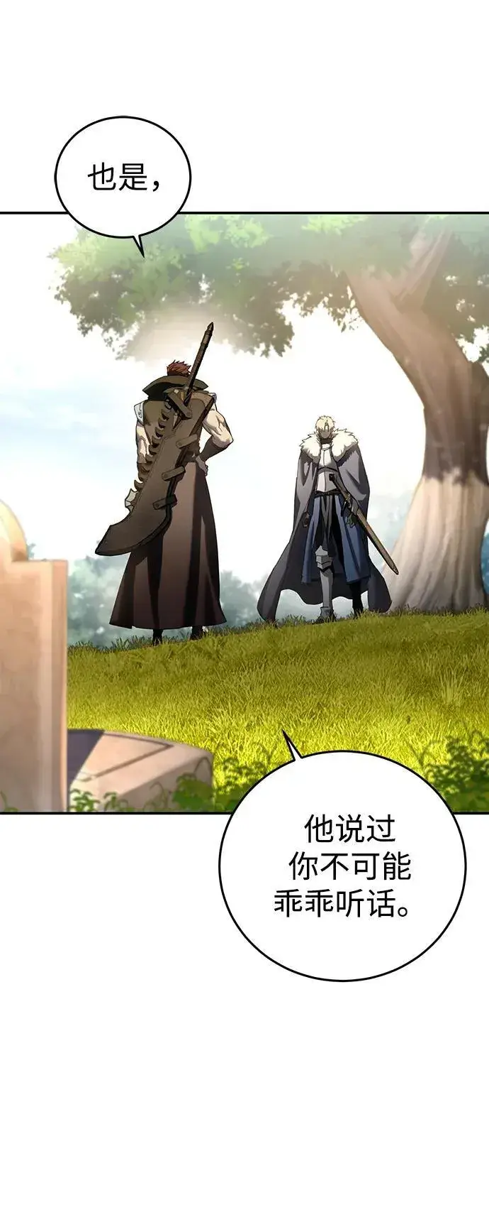 漫画《星剑大师》第81话第30张图
