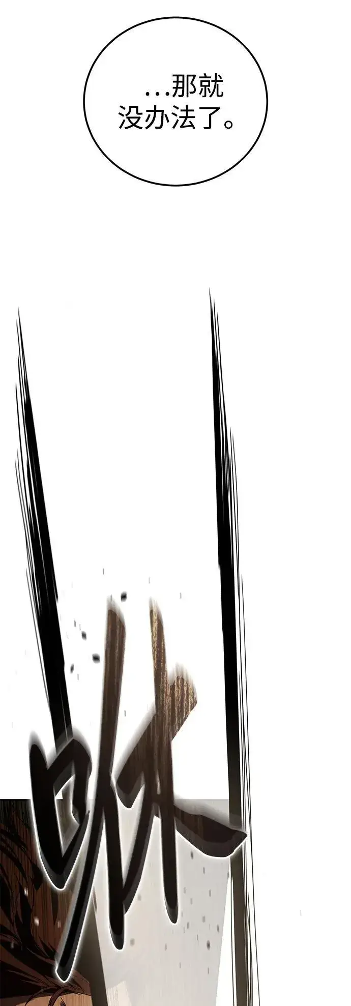漫画《星剑大师》第81话第31张图