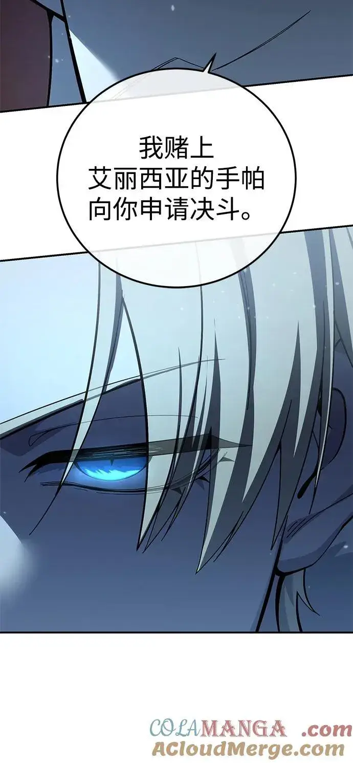 漫画《星剑大师》第81话第37张图