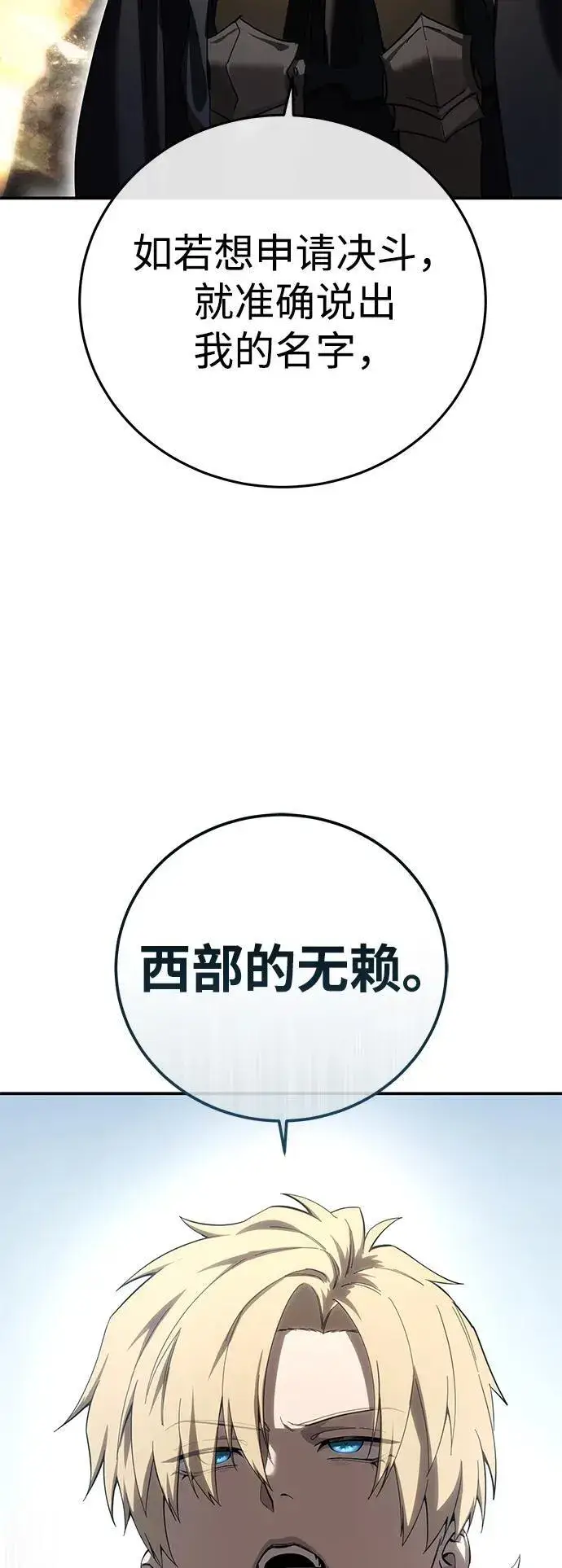 漫画《星剑大师》第81话第42张图