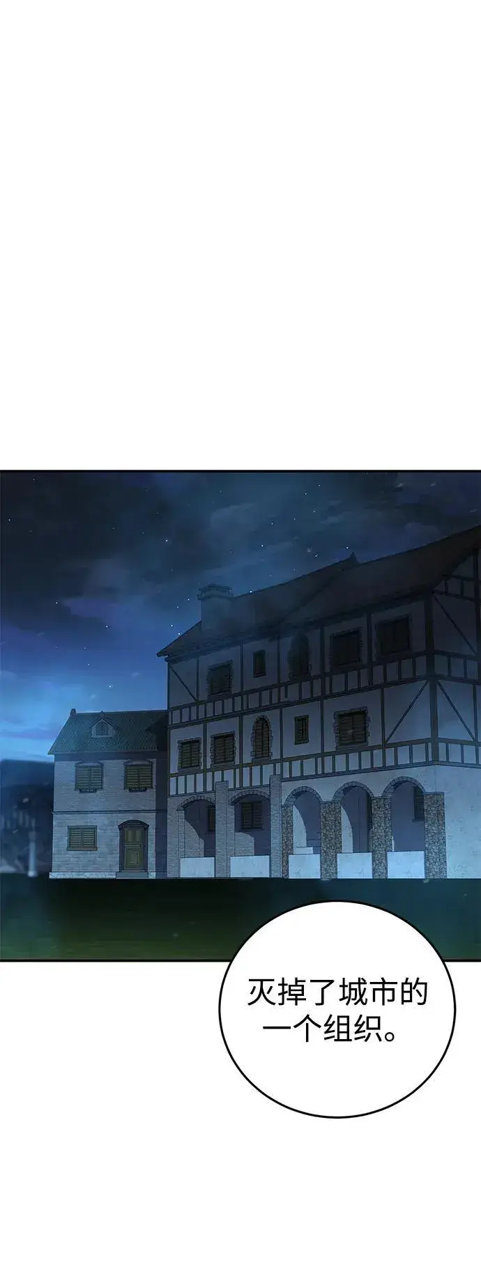 漫画《星剑大师》第81话第44张图