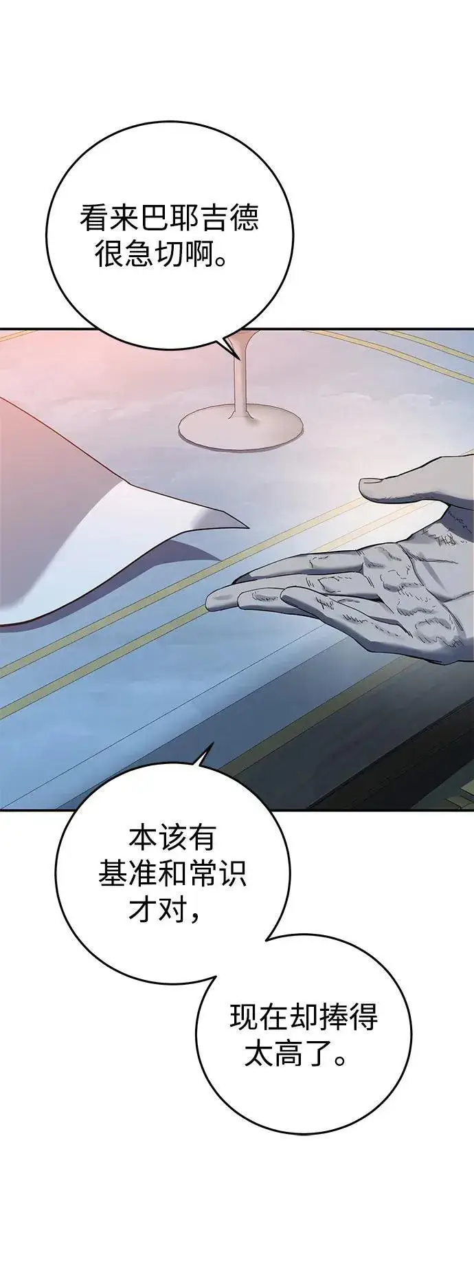 漫画《星剑大师》第81话第46张图