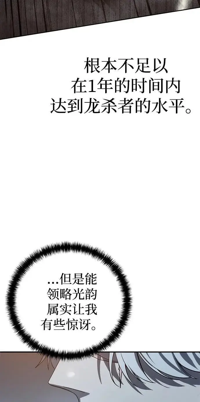 漫画《星剑大师》第81话第50张图