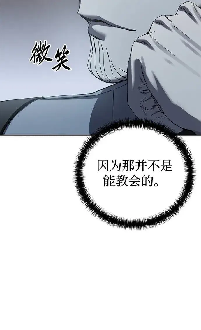 漫画《星剑大师》第81话第51张图