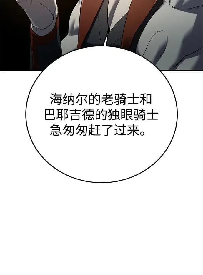 漫画《星剑大师》第81话第59张图