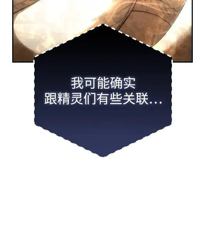漫画《星剑大师》第81话第6张图