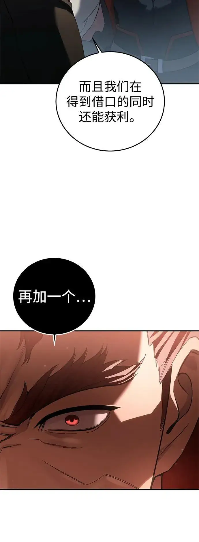 漫画《星剑大师》第81话第63张图