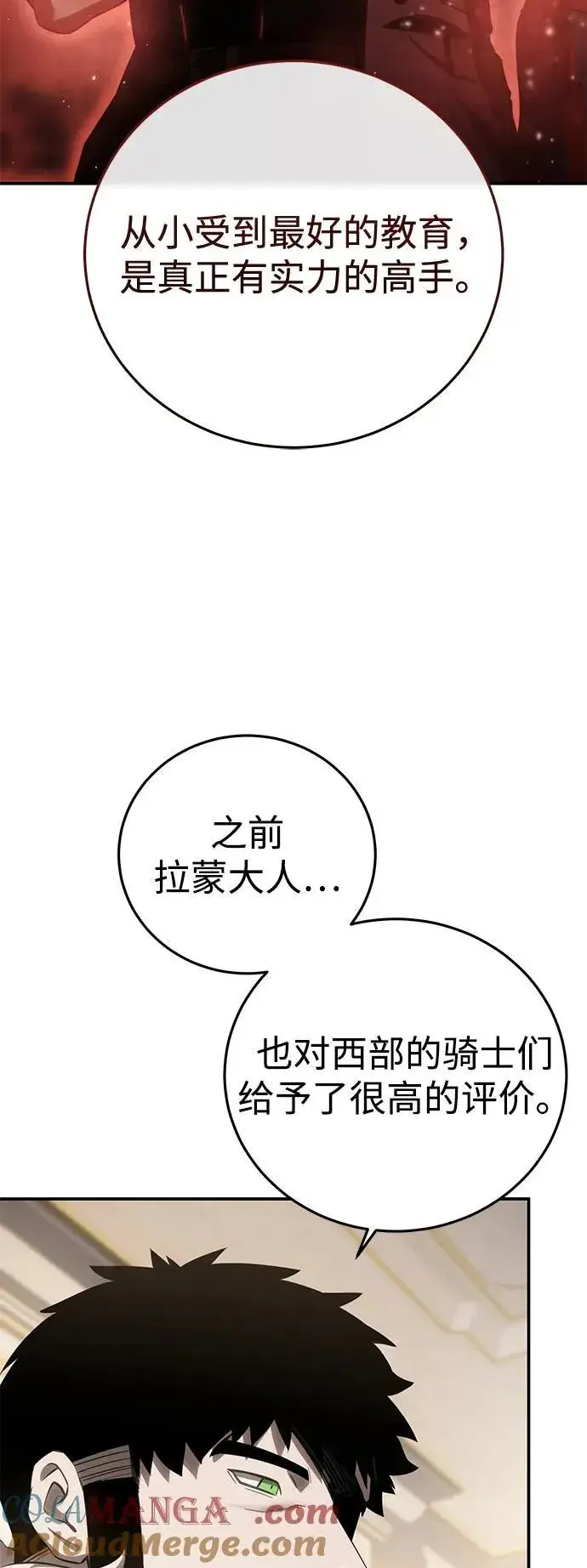 漫画《星剑大师》第81话第69张图