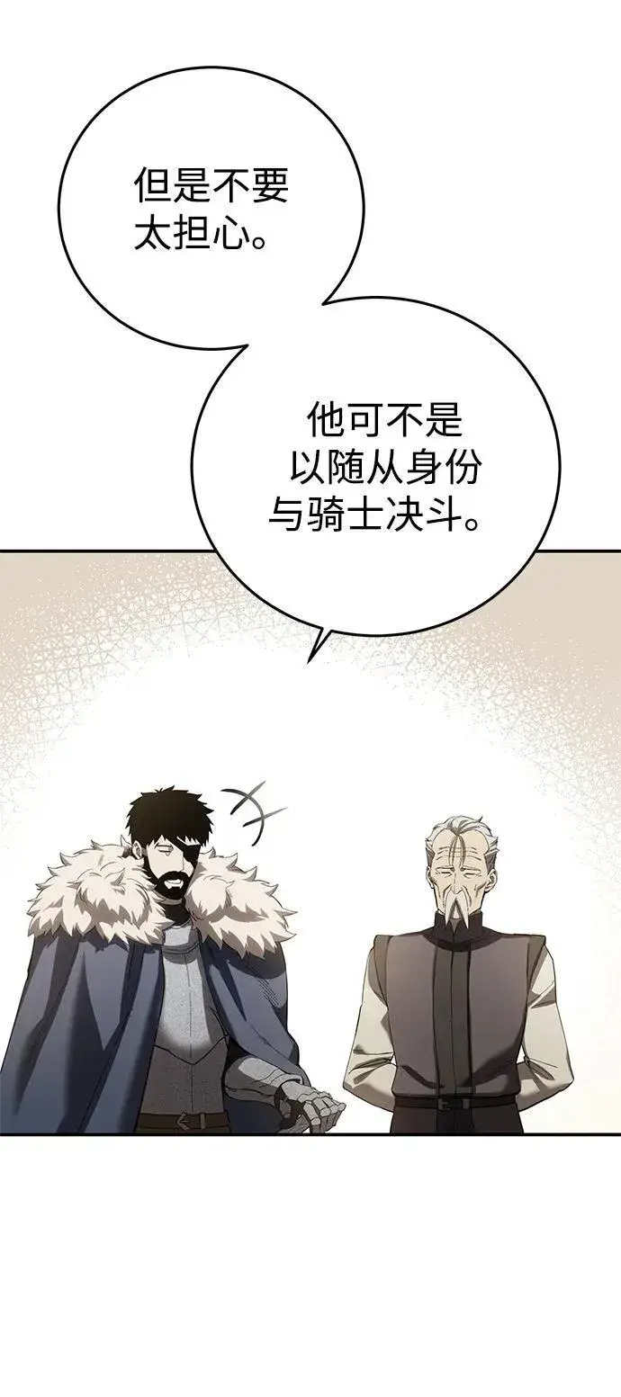 漫画《星剑大师》第81话第72张图
