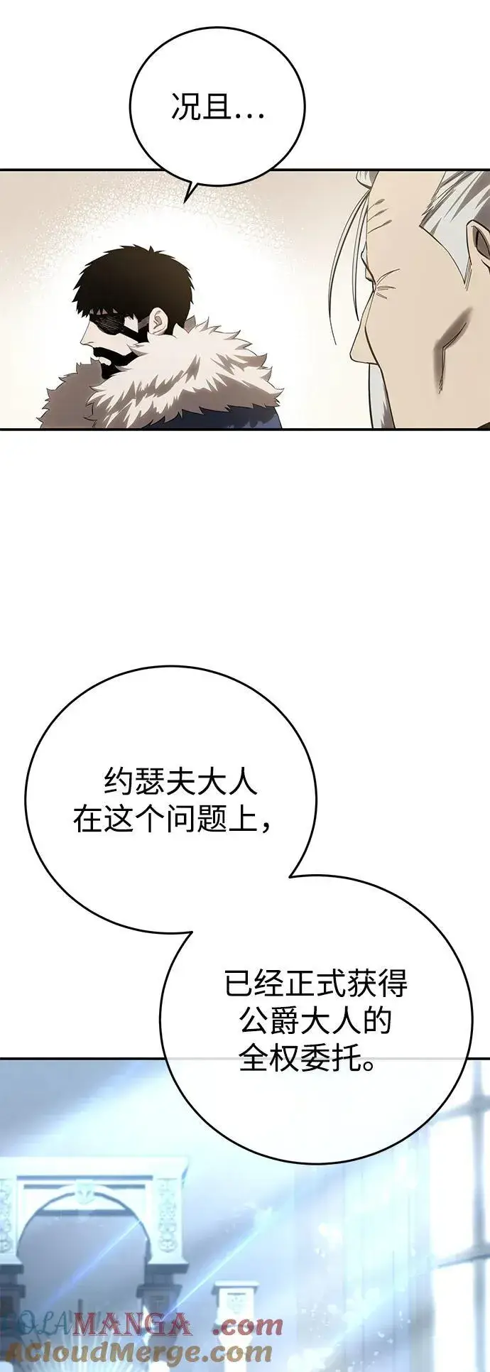 漫画《星剑大师》第81话第73张图