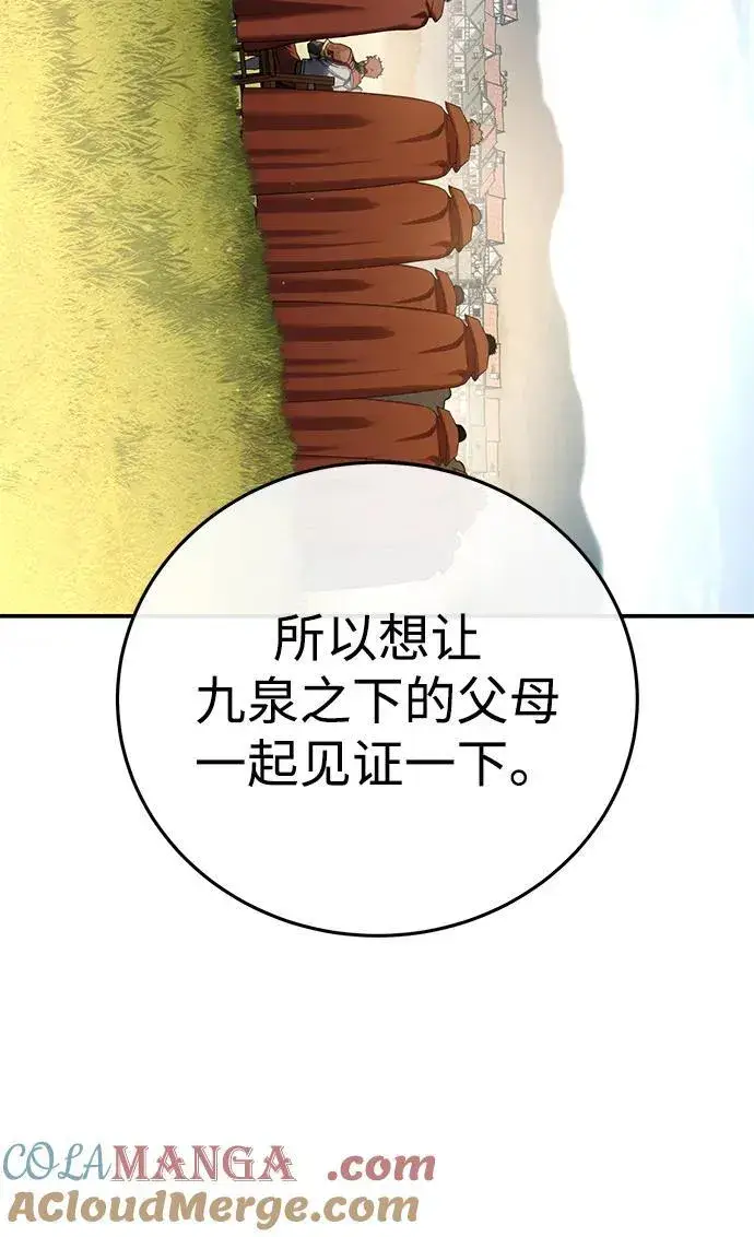 漫画《星剑大师》第81话第85张图