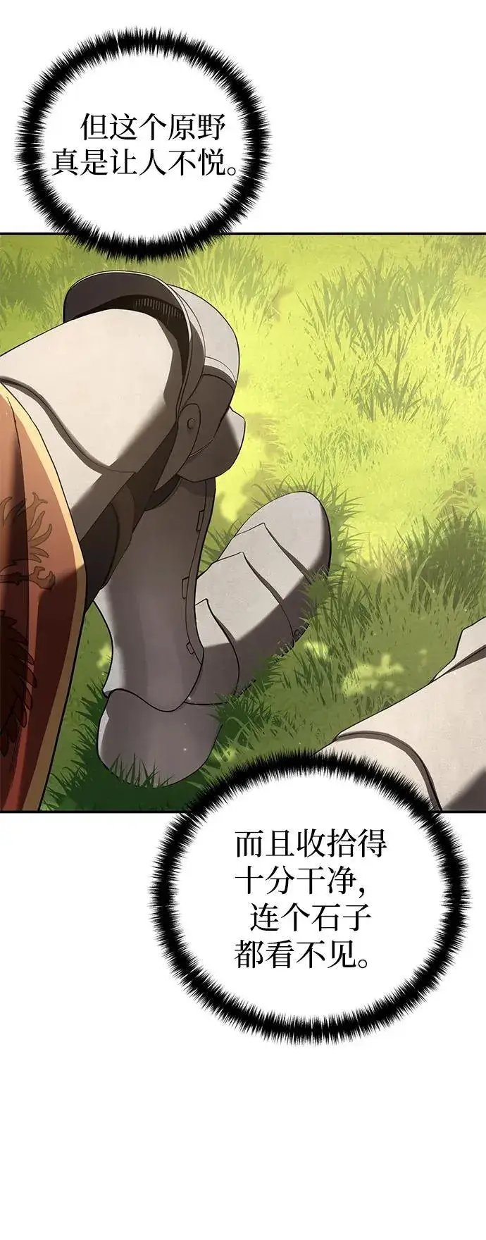 漫画《星剑大师》第81话第87张图