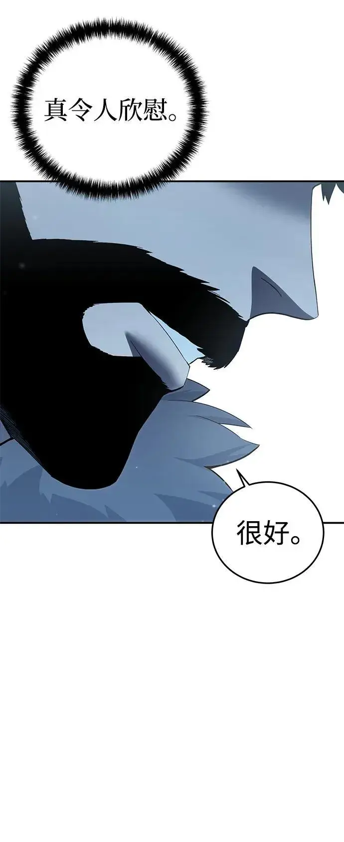 漫画《星剑大师》第81话第98张图