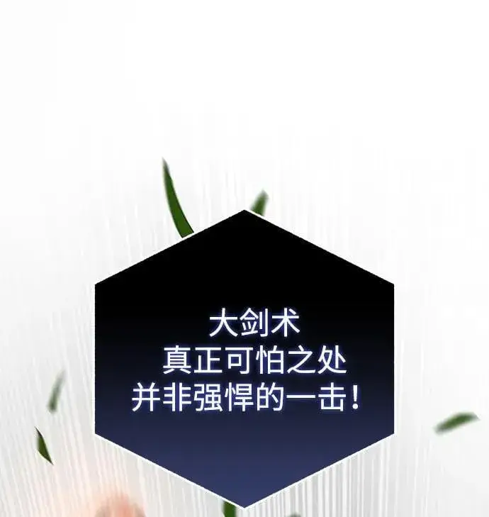 漫画《星剑大师》第83话第2张图