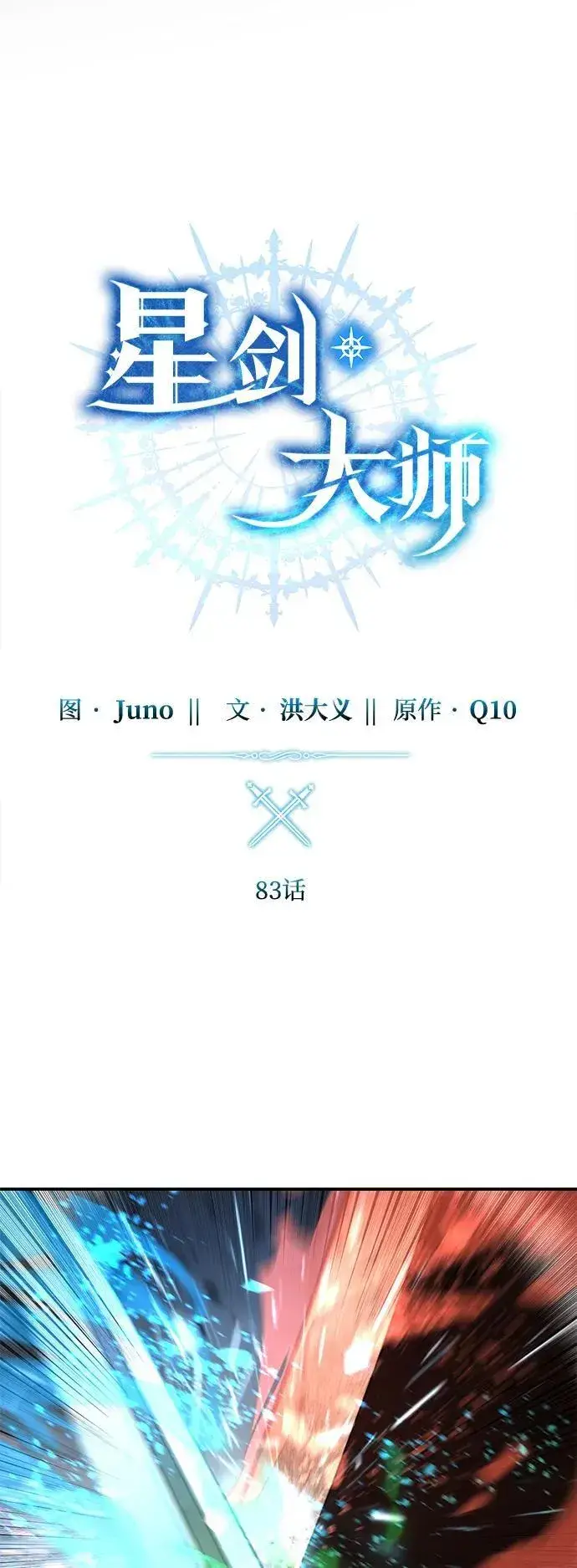 漫画《星剑大师》第83话第33张图