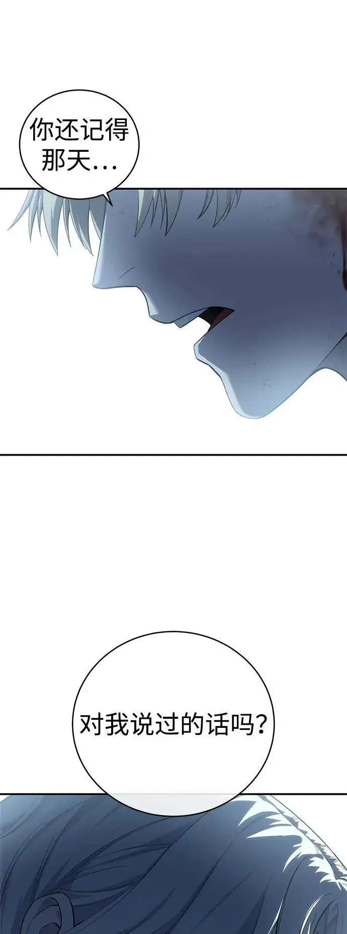 漫画《星剑大师》第83话第72张图