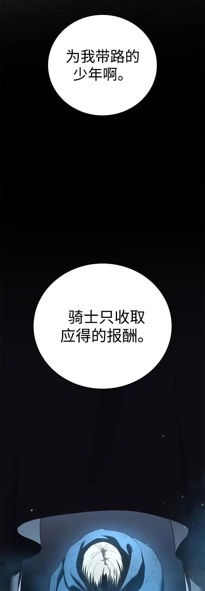 漫画《星剑大师》第83话第74张图
