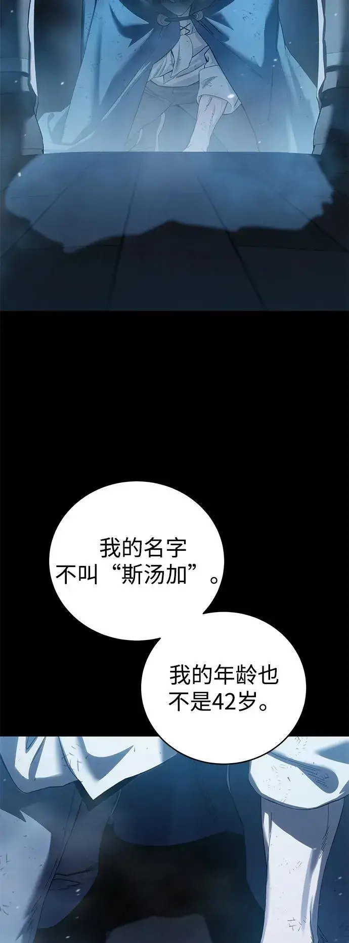 漫画《星剑大师》第83话第75张图