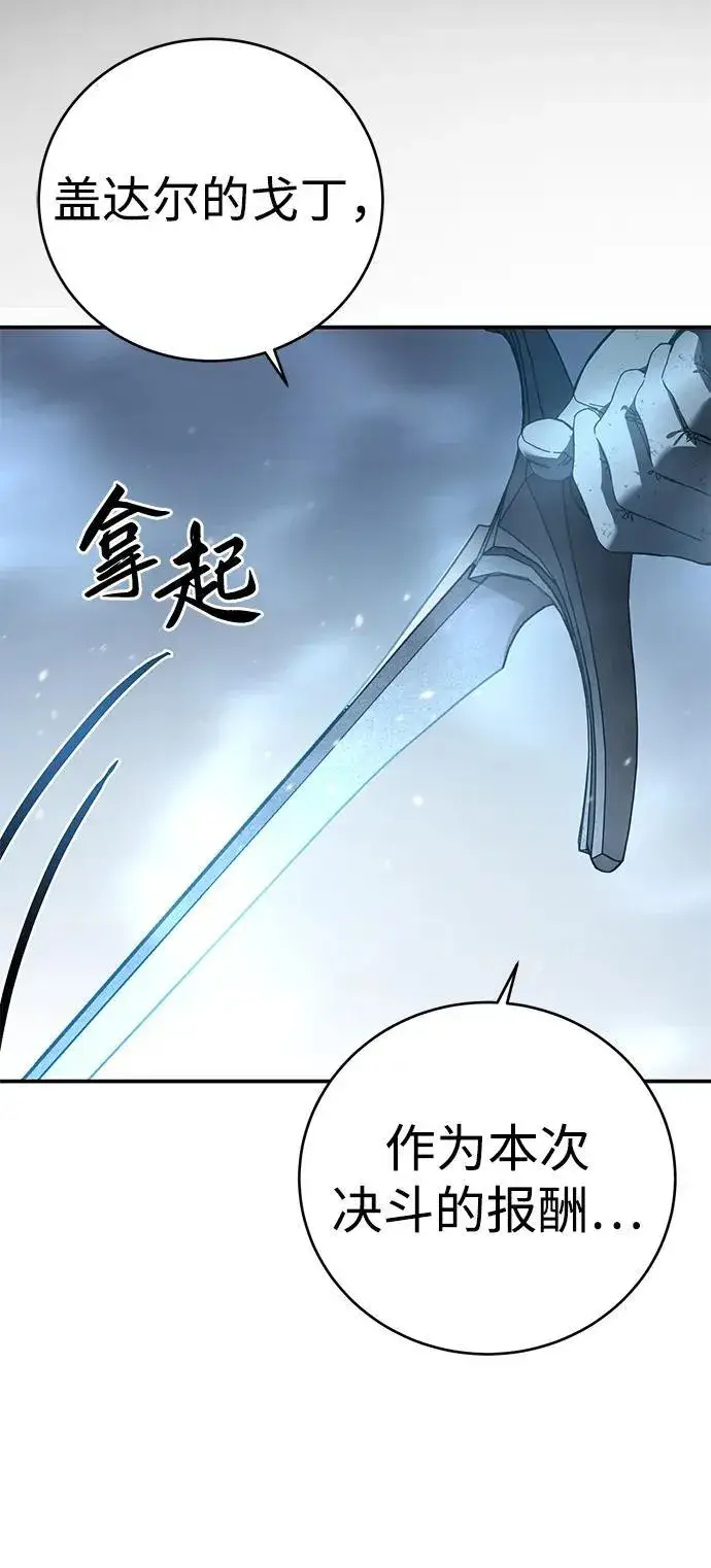漫画《星剑大师》第83话第80张图