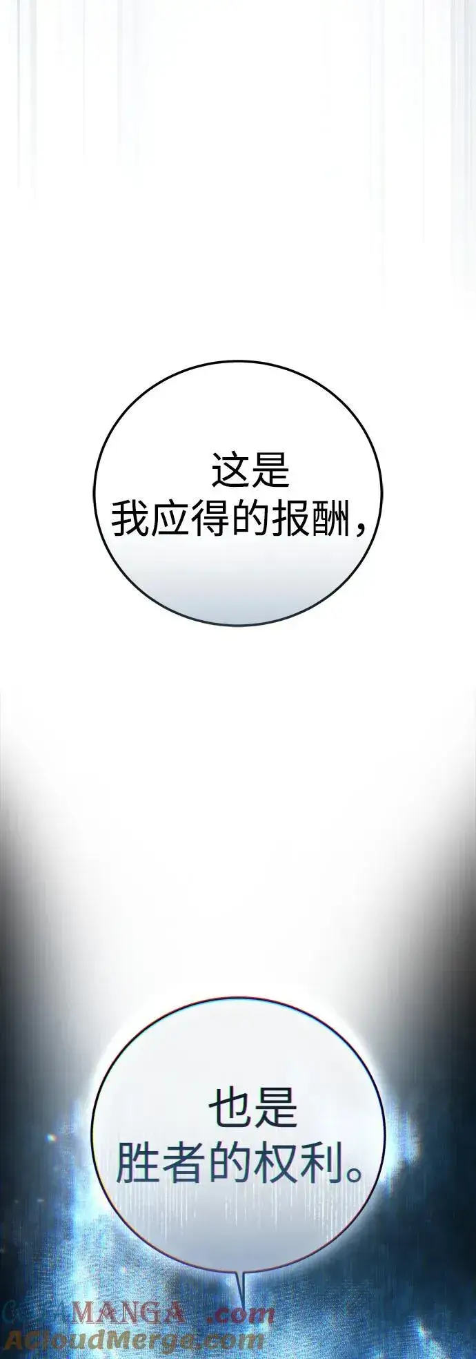 漫画《星剑大师》第83话第85张图