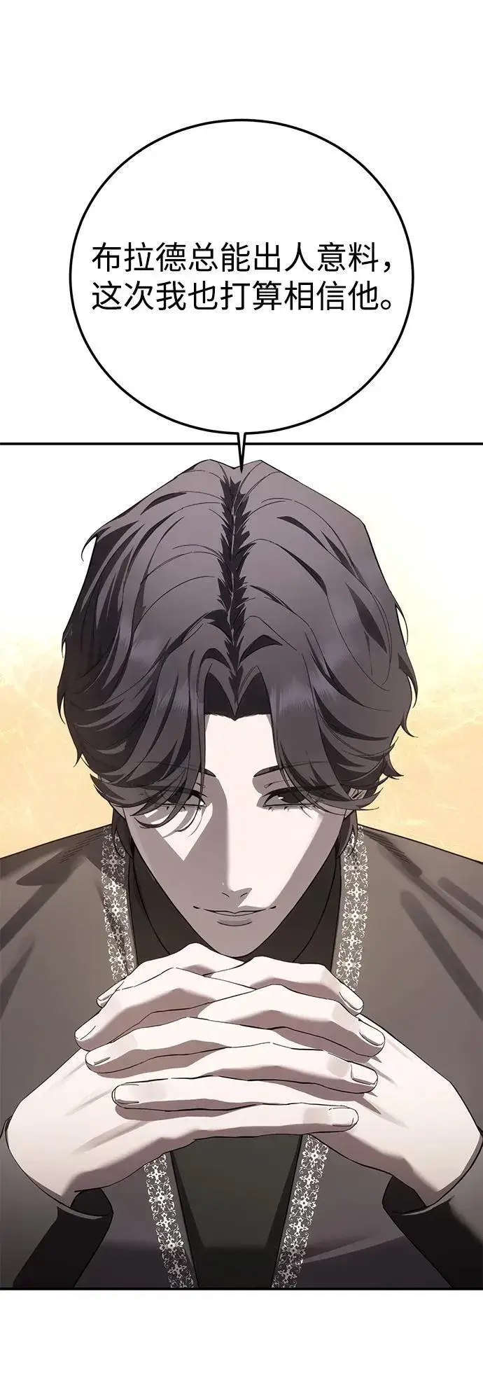 漫画《星剑大师》第86话第41张图