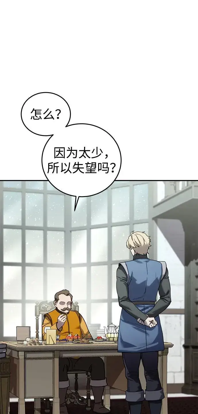 漫画《星剑大师》第86话第5张图