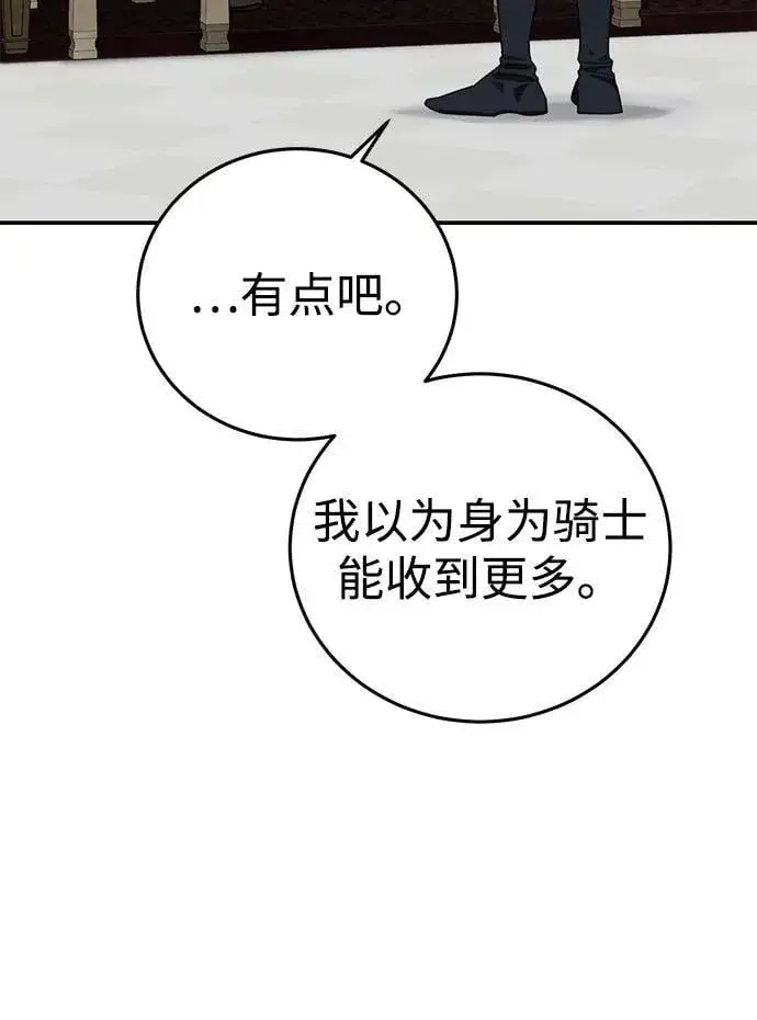 漫画《星剑大师》第86话第6张图
