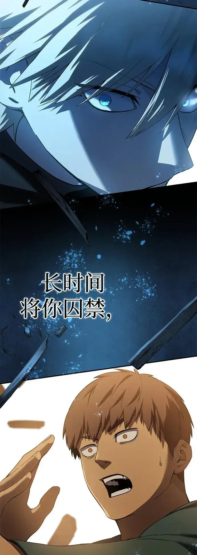 漫画《星剑大师》第87话第21张图