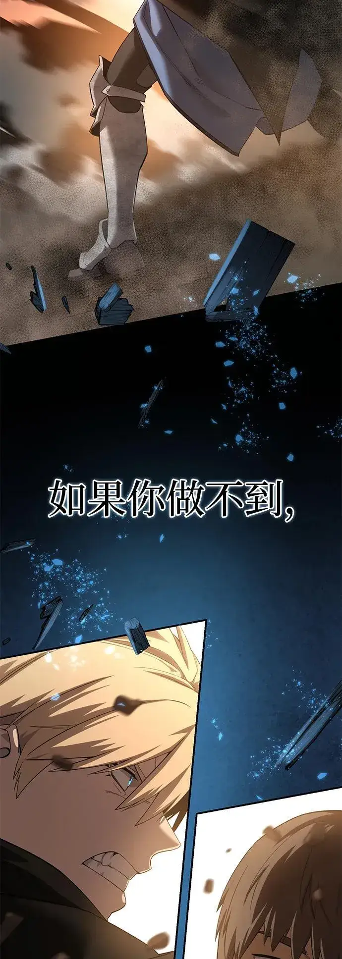 漫画《星剑大师》第87话第23张图