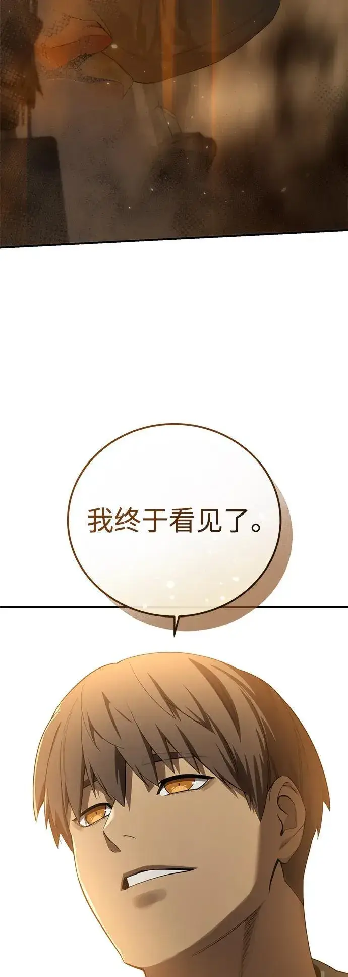 漫画《星剑大师》第87话第41张图